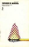 Химия и жизнь №03/1982 — обложка книги.